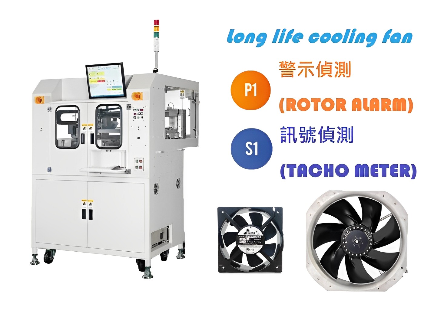 AC Fan Application: Cooling fans with high life expectancy and P1 warning and S1 speed signal output for semiconductor equipment.